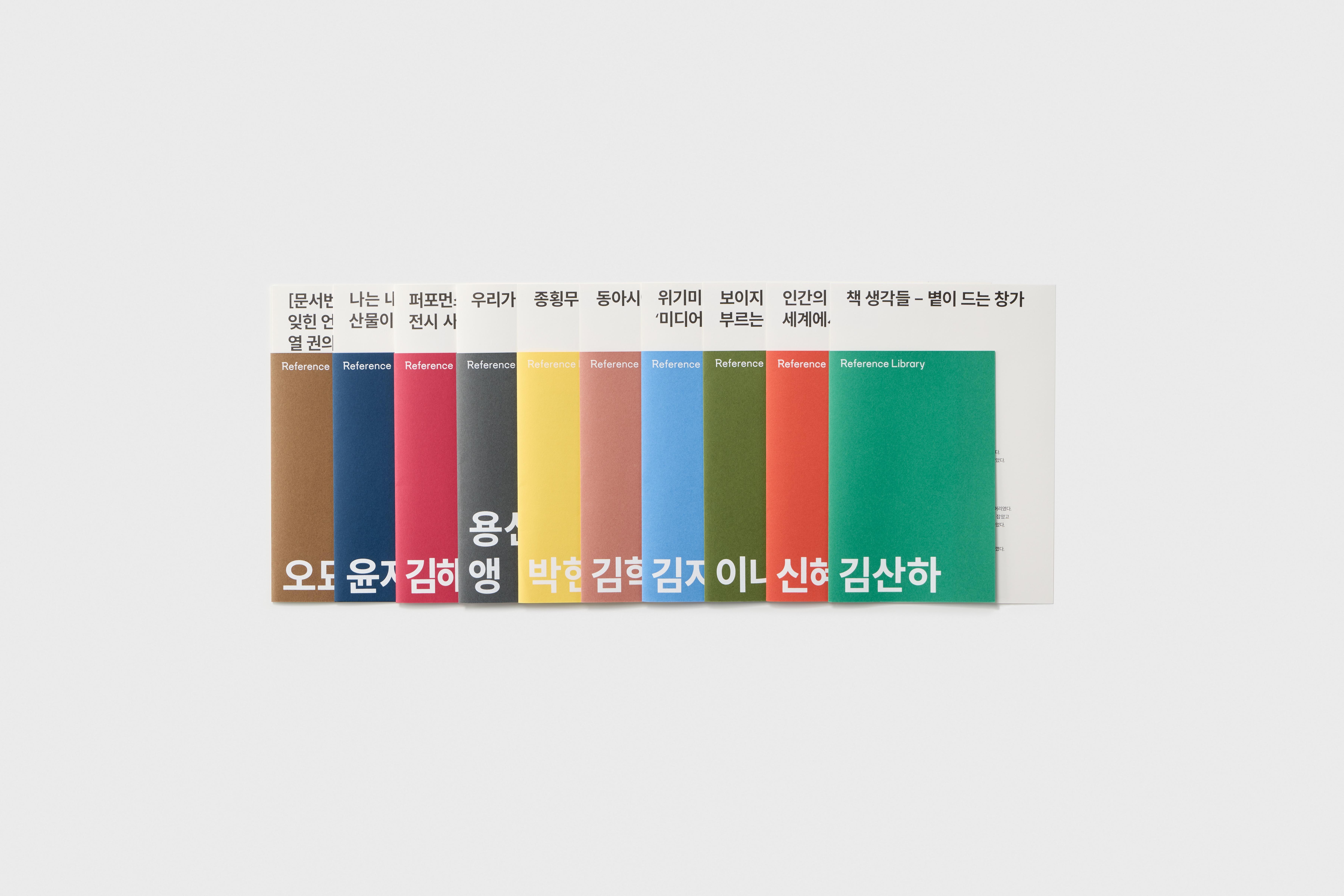 25/26 레퍼런스 라이브러리 '책생각들'