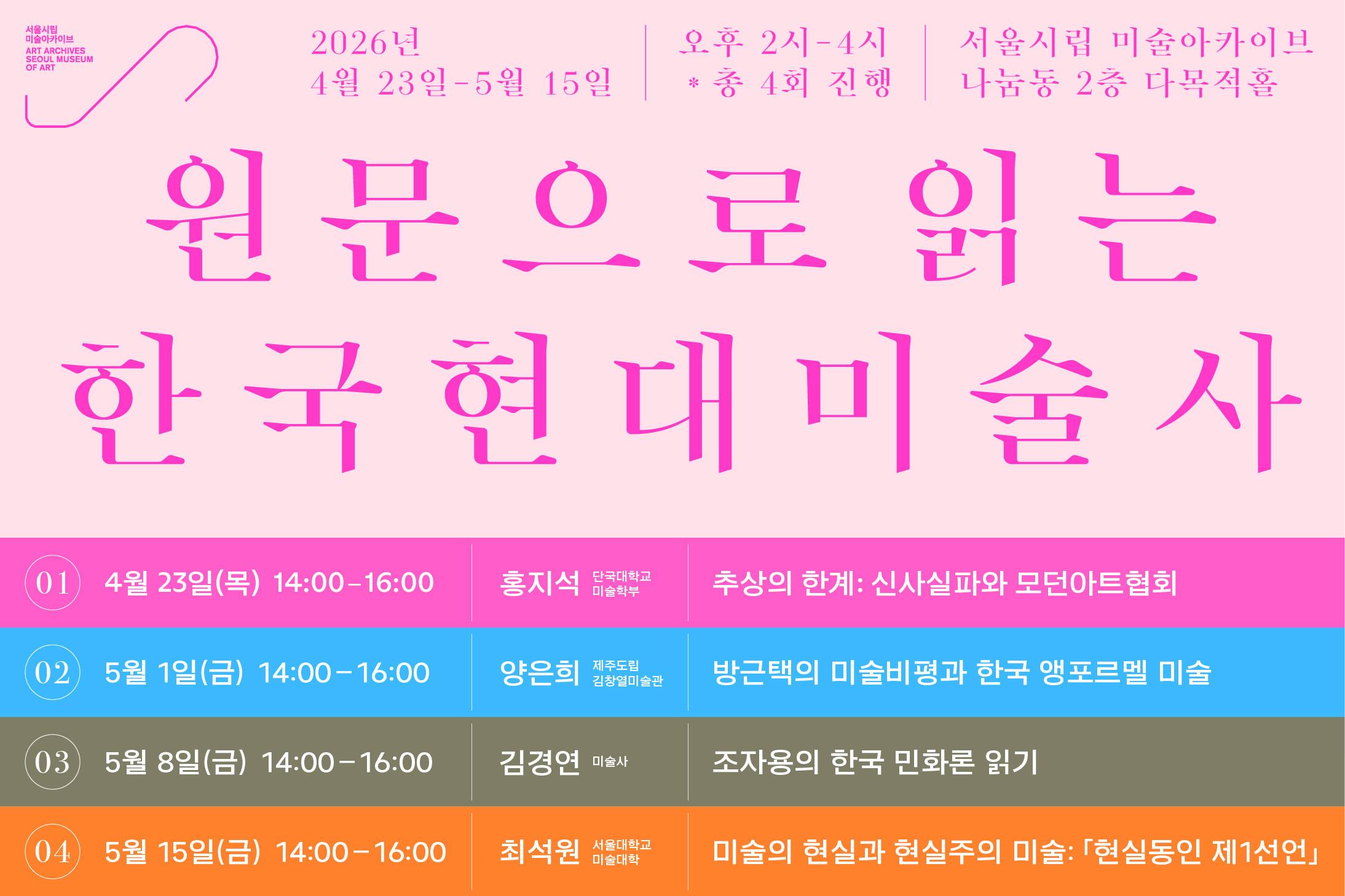 원문으로 읽는 한국현대미술사