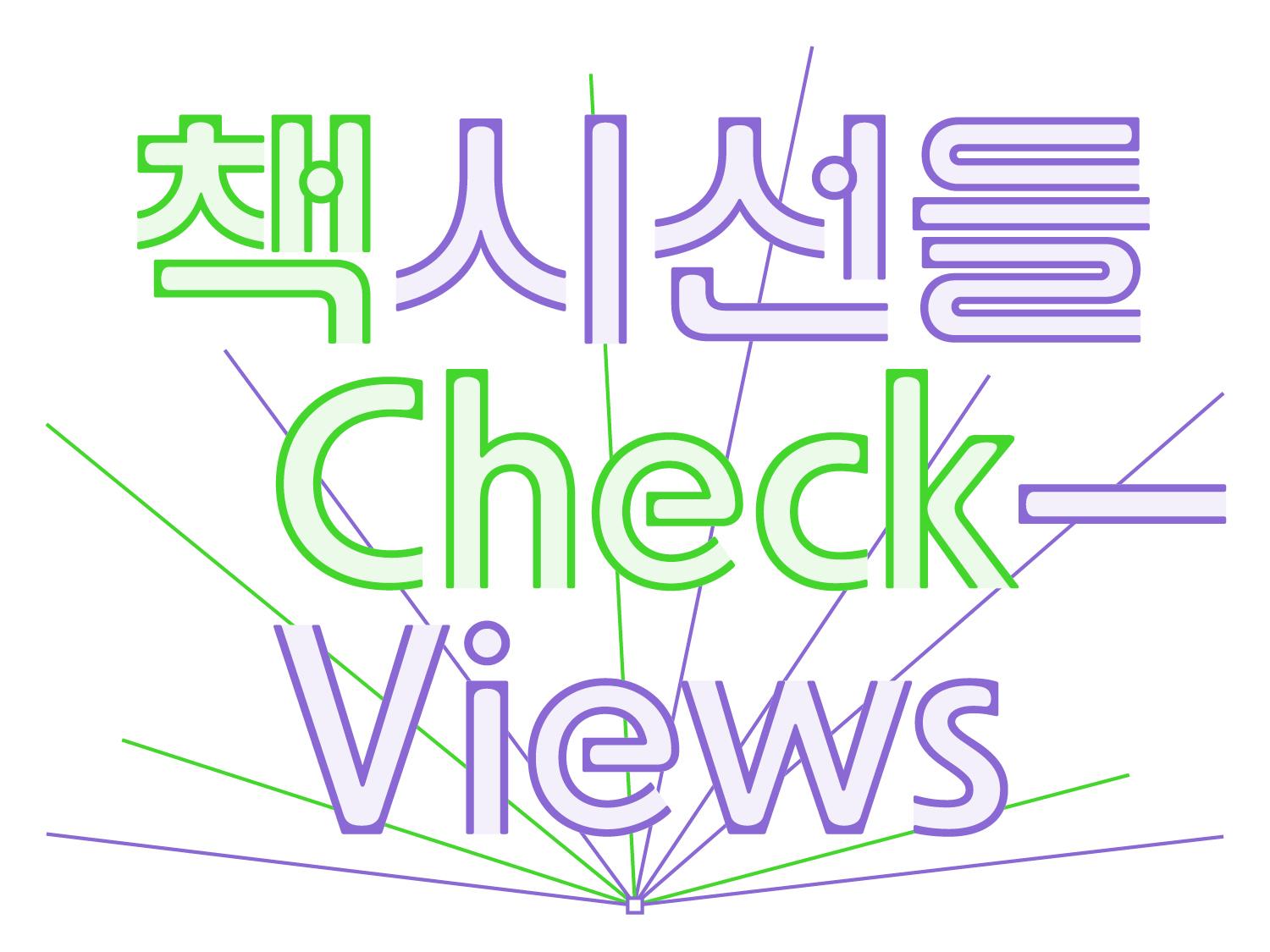 레퍼런스 라이브러리 2026 책시선들