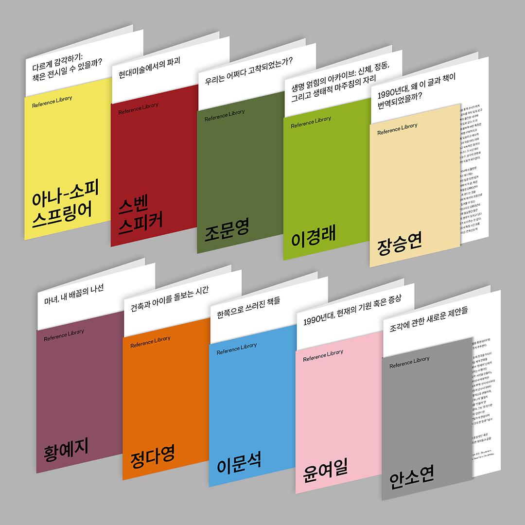 26/27 레퍼런스 라이브러리 ‘책 생각들’ 