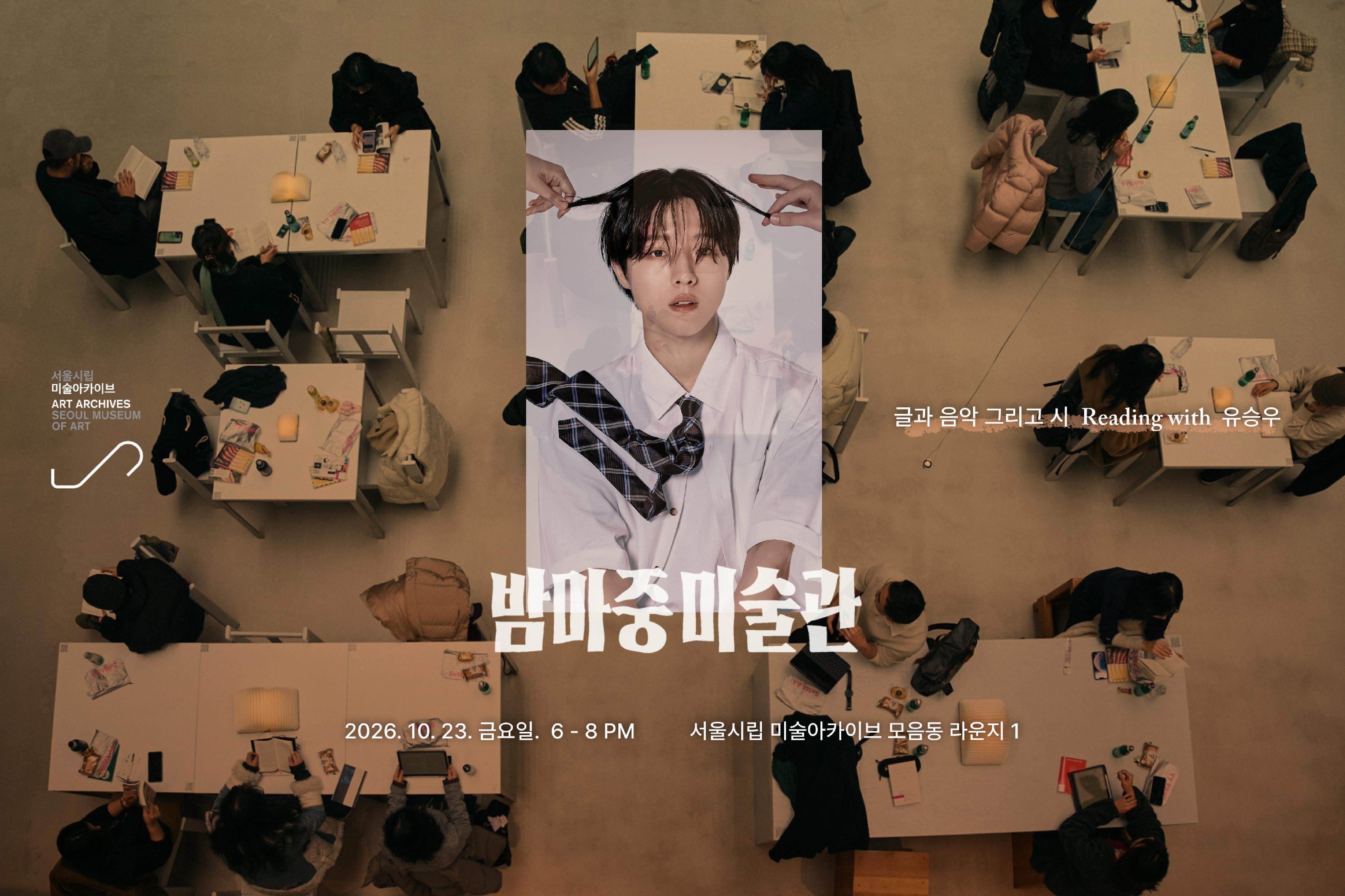 밤마중 미술관